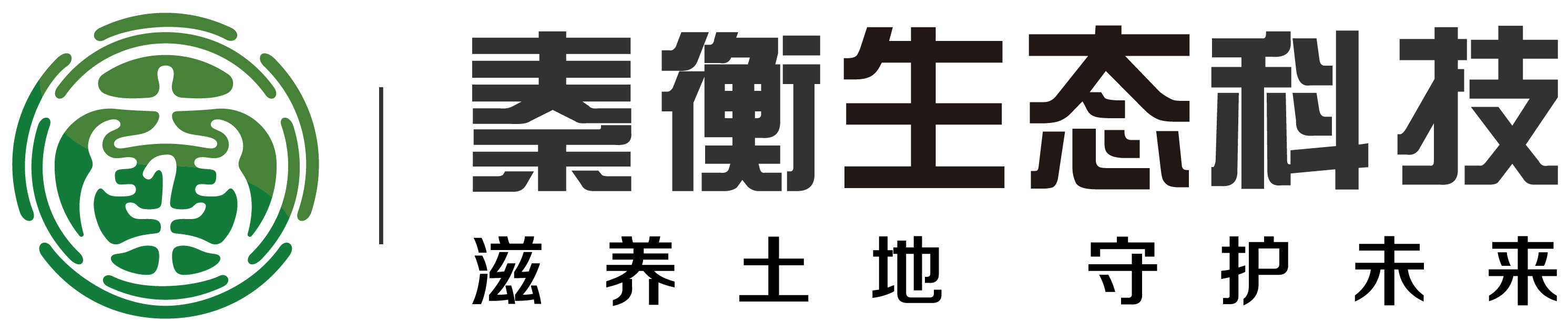 西安秦衡-秦衡生態(tài)-西安秦衡生態(tài)科技-秦衡生態(tài)科技-西安秦衡生態(tài)科技有限公司